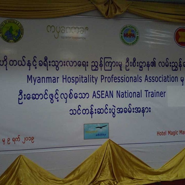 မန္တလေးမြို့တွင် အာဆီယံအသိအမှတ်ပြု ဟိုတယ်ခရီးဆိုင်ရာနည်းပြဆရာဖြစ်သင်တန်း